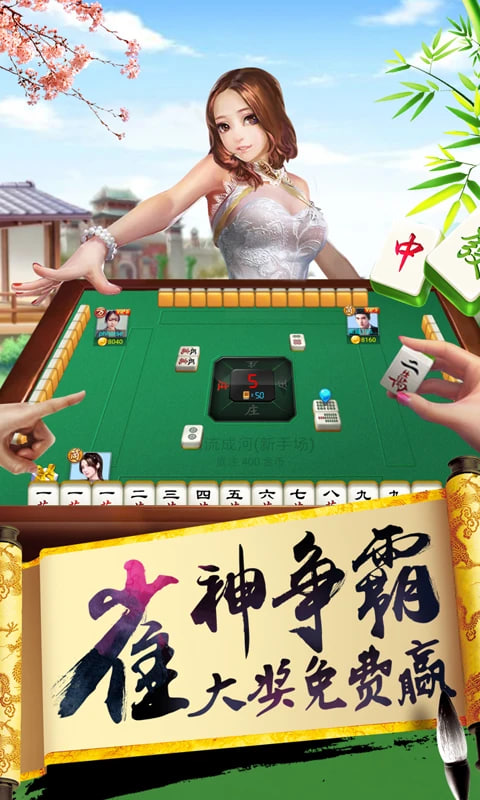 單機(jī)麻將全免費(fèi) v2.1.7 0