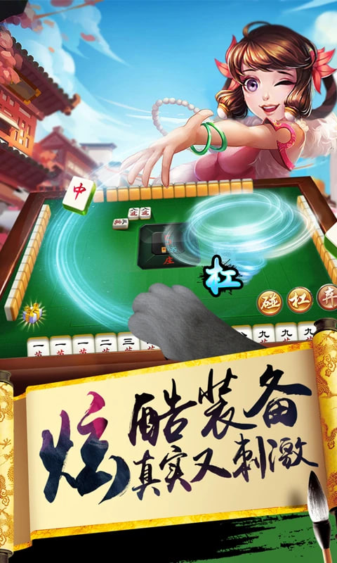 單機(jī)麻將全免費(fèi) v2.1.7 1