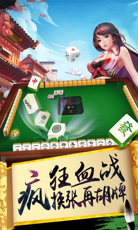 單機(jī)麻將全免費(fèi) v2.1.7 2