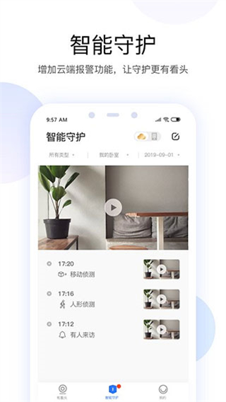 藍(lán)天威視攝像頭app(有看頭) v6.35安卓版 3