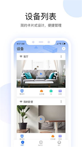 藍(lán)天威視攝像頭app(有看頭) v6.35安卓版 1