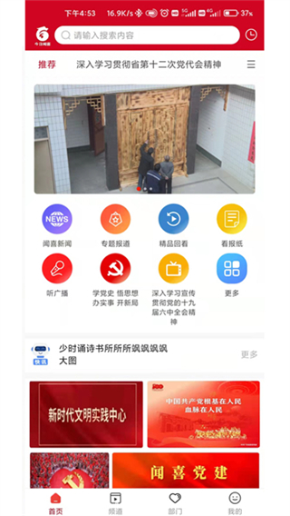 今日聞喜免費(fèi)軟件 v1.2.5 1