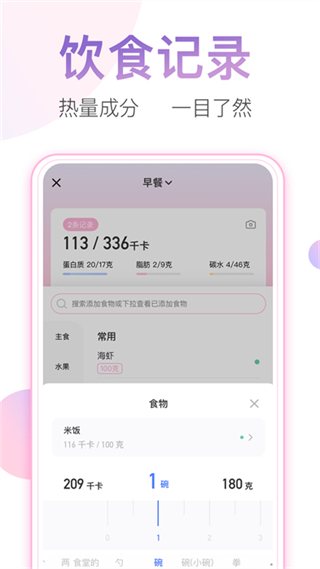 體重小本最新版 v6.6.10安卓版 0