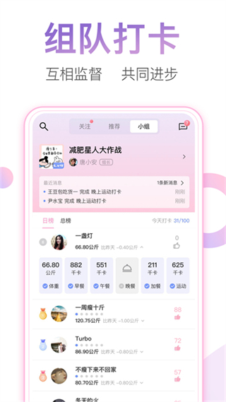 體重小本最新版 v6.6.10安卓版 3