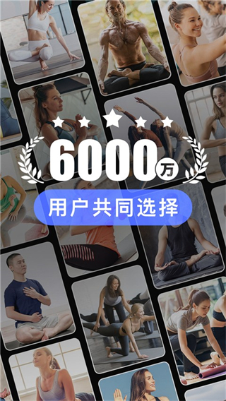 每日瑜伽免費(fèi)下載 v9.73.3.0 安卓版 3