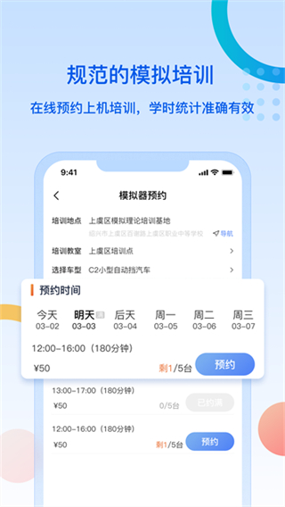 駕所通學(xué)員版 v3.0.21 1