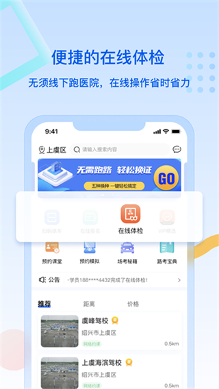 駕所通學(xué)員版 v3.0.21 2