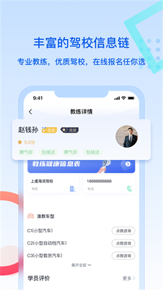 駕所通學(xué)員版 v3.0.21 0
