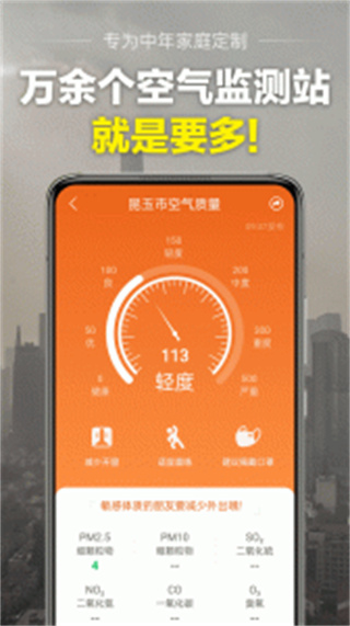 當(dāng)準(zhǔn)天氣 v10.1.8 安卓版 1