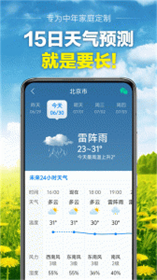 當(dāng)準(zhǔn)天氣 v10.1.8 安卓版 0