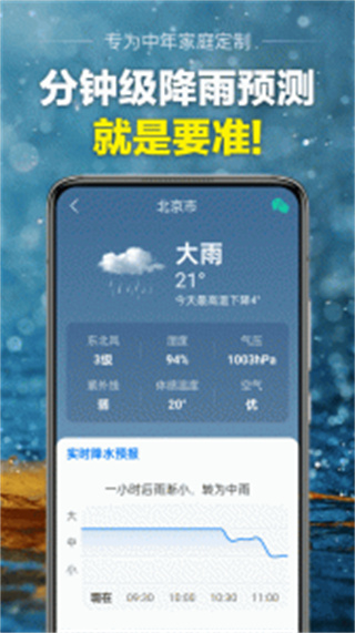 當(dāng)準(zhǔn)天氣 v10.1.8 安卓版 3