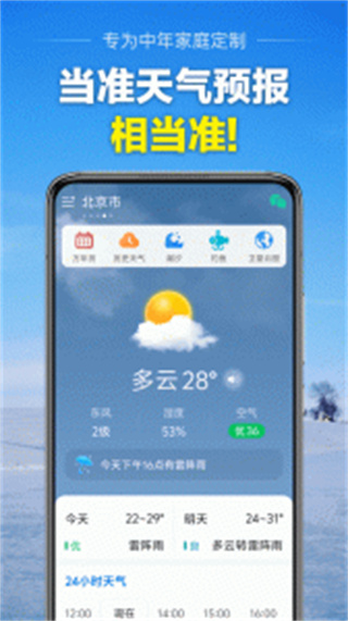 當(dāng)準(zhǔn)天氣 v10.1.8 安卓版 4