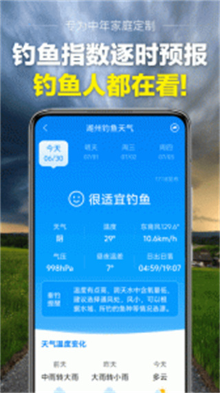 當(dāng)準(zhǔn)天氣 v10.1.8 安卓版 2
