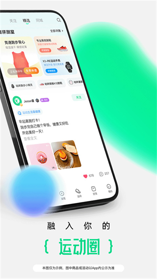 咕咚跑步記錄生成器 v10.60.2安卓版 1