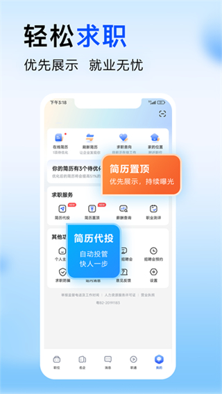 智通直聘 v11.16.2 2