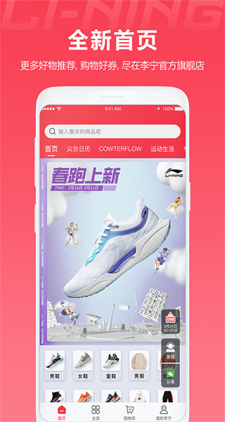 中國李寧官方商城app v5.9.2 安卓版 3
