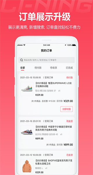 中國李寧官方商城app v5.9.2 安卓版 0