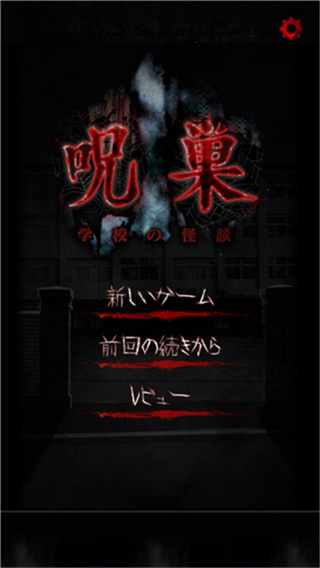 怨宅學(xué)校怪談手機(jī)版 v1.0.1 3