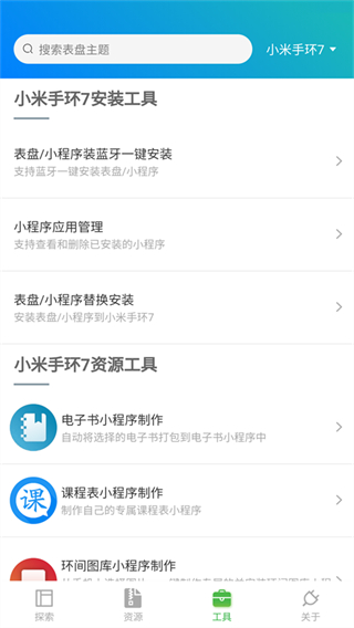 小米表盤自定義工具最新版 v6.2.6安卓版 1