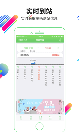 大同易公交 v4.0.1 安卓版 1
