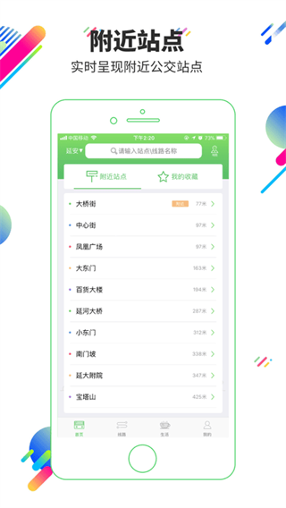 大同易公交 v4.0.1 安卓版 3