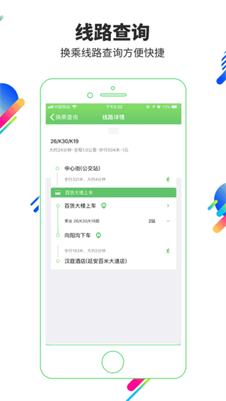 大同易公交 v4.0.1 安卓版 2