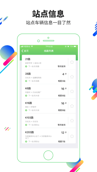 大同易公交 v4.0.1 安卓版 0