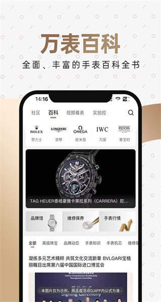 萬(wàn)表名表珠寶 v3.46.0 安卓版 3