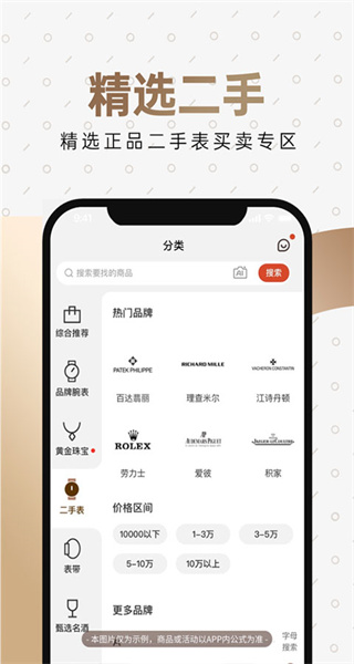萬(wàn)表名表珠寶 v3.46.0 安卓版 2