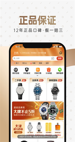 萬(wàn)表名表珠寶 v3.46.0 安卓版 4