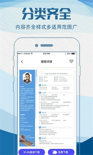 簡歷快制作 v4.5.455 1