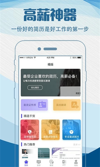 簡歷快制作 v4.5.455 3