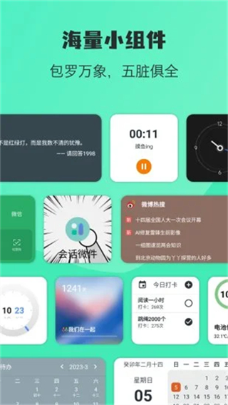 萬象小組件免費(fèi)版 v5.4.7_20251013 0