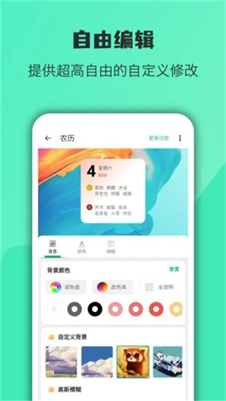 萬象小組件免費(fèi)版 v5.4.7_20251013 3