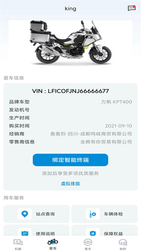 力帆摩托車(chē)app v6.3.2 官方安卓版 0