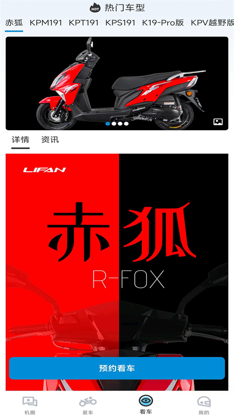 力帆摩托車(chē)app v6.3.2 官方安卓版 2