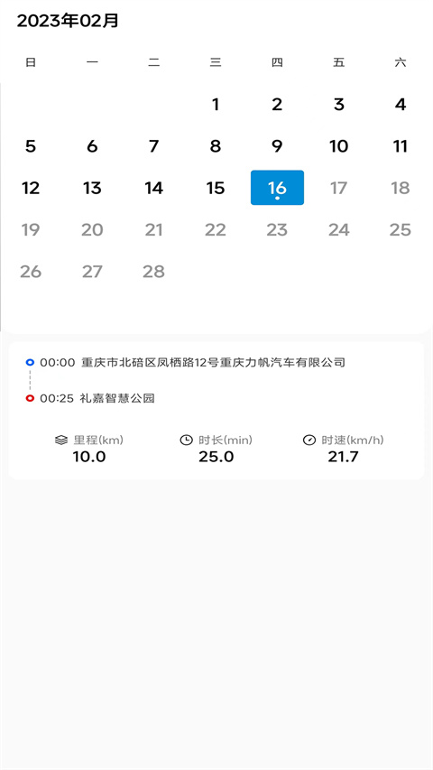力帆摩托車(chē)app v6.3.2 官方安卓版 1