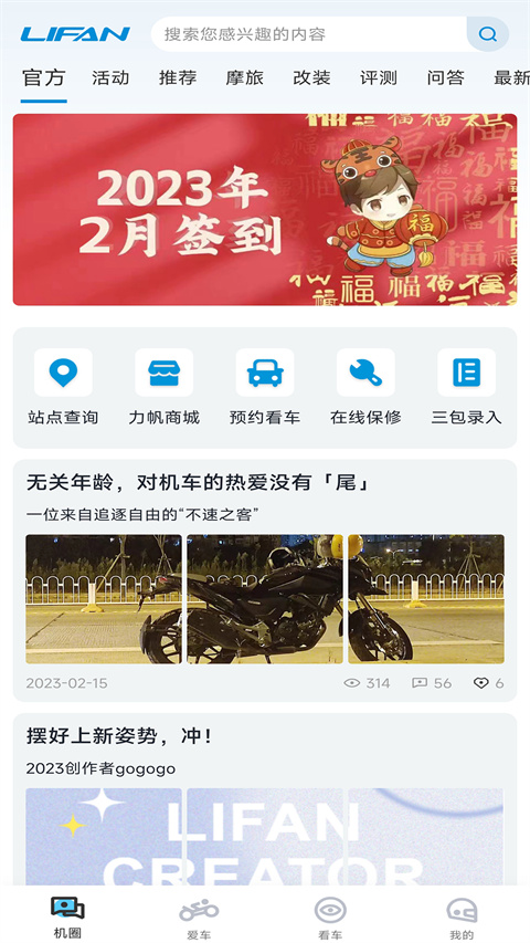 力帆摩托車(chē)app v6.3.2 官方安卓版 3