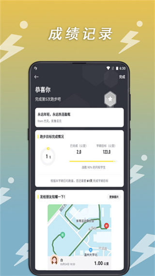 小步點跑步app v2.6.2安卓版 1