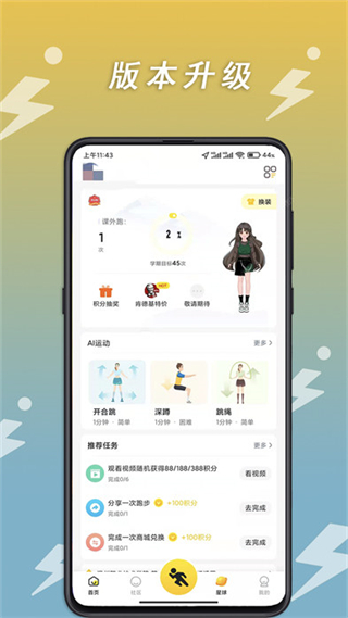 小步點跑步app v2.6.2安卓版 0