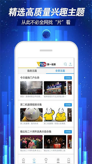 第一視頻客戶端 v9.5.0001 安卓版 4