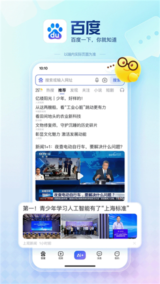 百度一下瀏覽器 v15.31.5.10安卓版 2