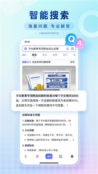 度娘(百度)免費下載 v15.31.5.10安卓版 3