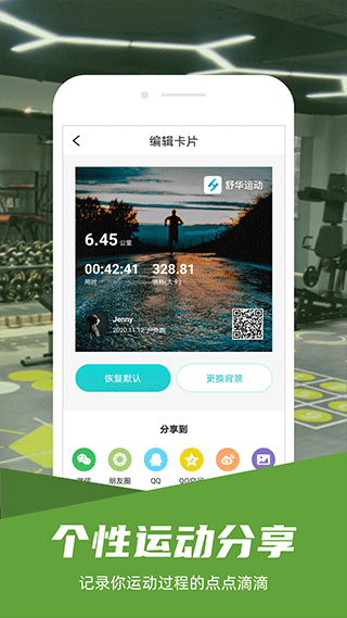 舒華運(yùn)動(dòng) v5.6.7安卓版 3