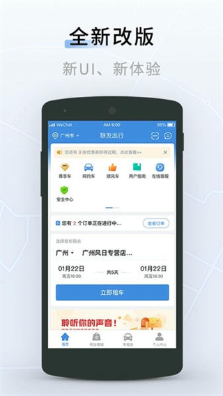 聯(lián)友出行 v7.4.0 安卓版 0