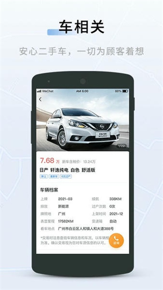 聯(lián)友出行 v7.4.0 安卓版 2