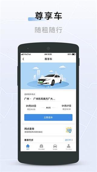聯(lián)友出行 v7.4.0 安卓版 3