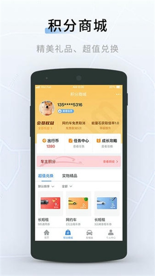 聯(lián)友出行 v7.4.0 安卓版 1
