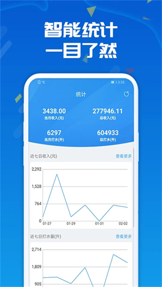 人人水站 v2.37.1 2