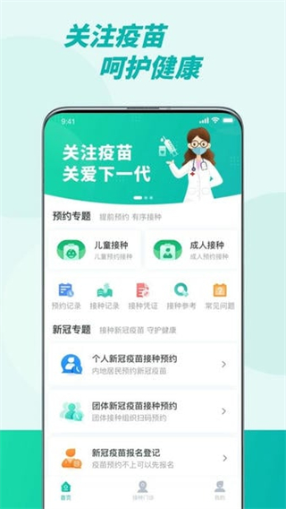 粵苗接種app v2.0.15 1